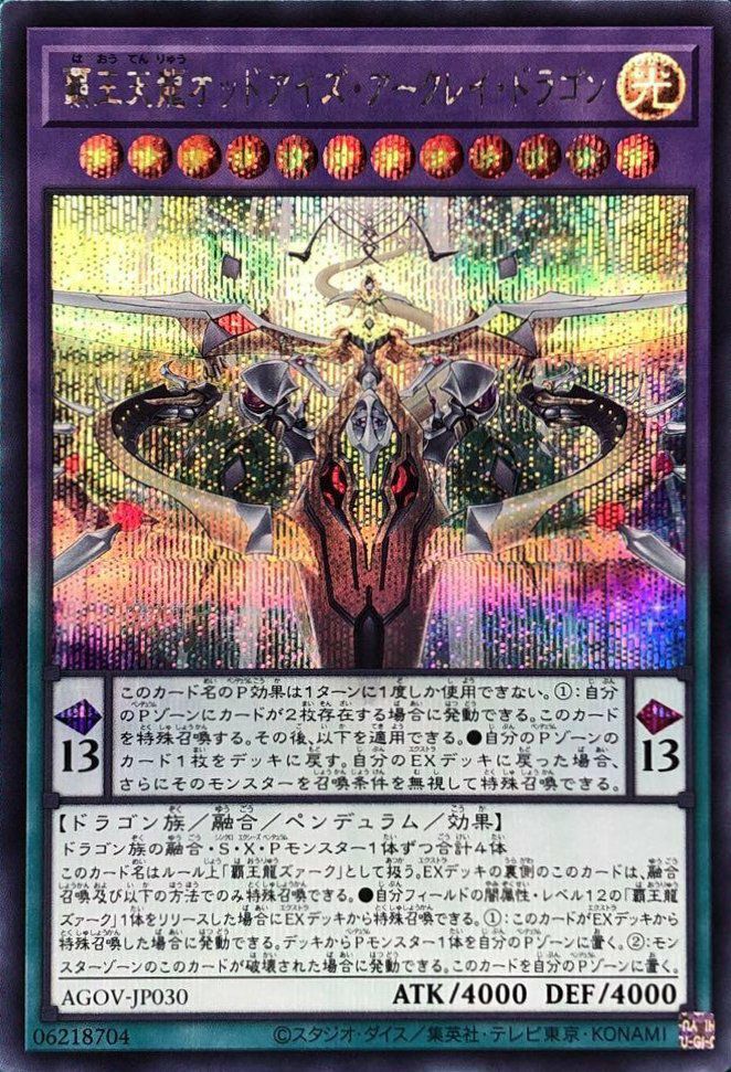 覇王天龍オッドアイズ・アークレイ・ドラゴン（AGOV-JP030 ）［SE