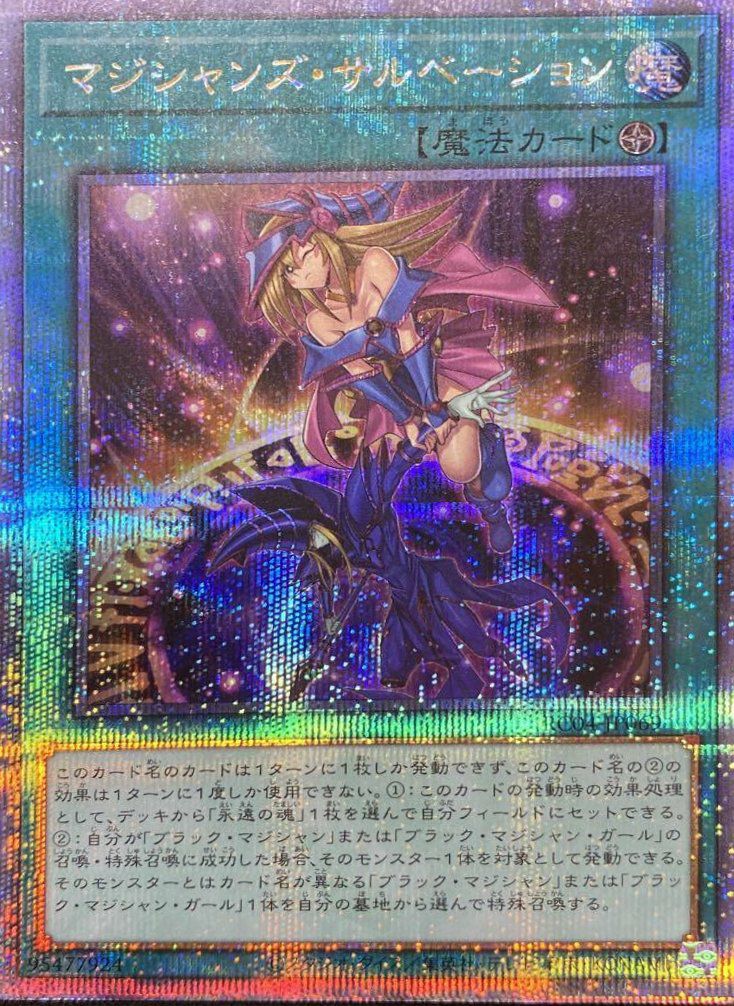 遊戯王 - マジシャンズ・サルベーション QSE JP069 マジシャンズ・サルベーション QSE JP069