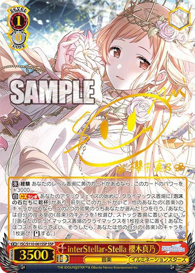 interStellar-Stella 櫻木真乃（ISC/S110-061SSP）［SSP］