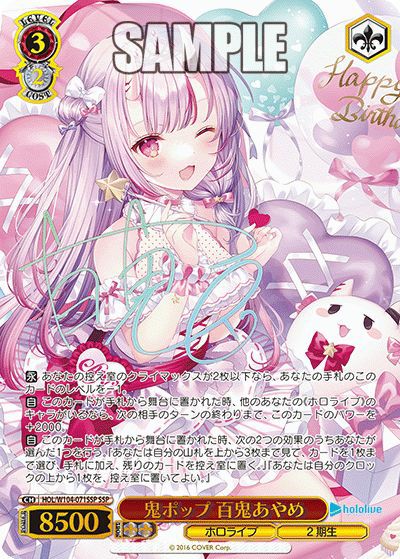 鬼ポップ 百鬼あやめ（HOL/W104-071SSP）［SSP］｜ヴァイスシュヴァルツ