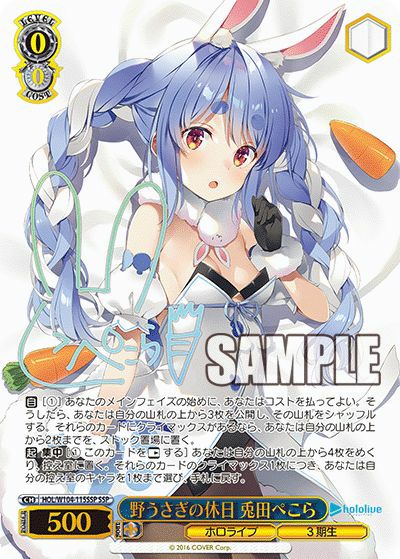 野うさぎの休日　兎田ぺこら　SSP PSA10】野うさぎの休日 兎田ぺこら(サイン入り) SSP HOL/W104