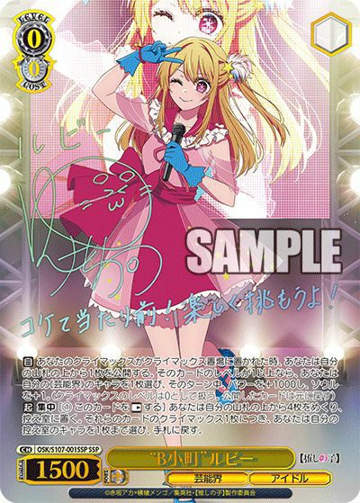 B小町”ルビー（OSK/S107-001SSP）［SSP］｜ヴァイスシュヴァルツ