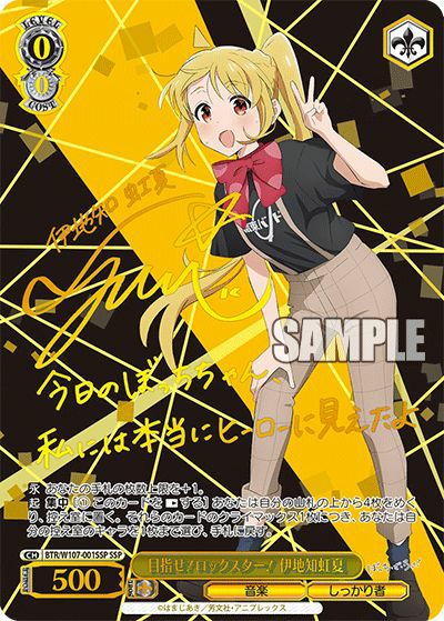 目指せ！ロックスター！ 伊地知虹夏（BTR/W107-001SSP）［SSP］