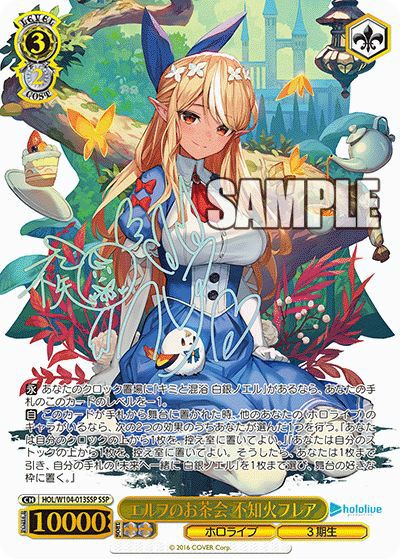 エルフのお茶会 不知火フレア（HOL/W104-013SSP）［SSP］｜ヴァイス