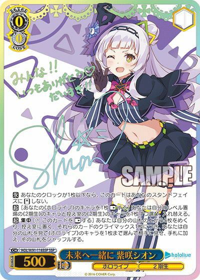 限定お買い得商品 未来へ一緒に 紫咲シオン（HOL/W91-116SSP）［SSP］｜ヴァイス ヴァイスシュヴァルツ