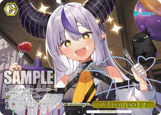 両手いっぱいの幸せ（HOL/W104-039SSP）［SSP］｜ヴァイス