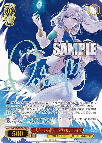 二人きりの時間… パヴォリア・レイネ（HOL/W104-074SSP）［SSP］