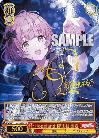 Hopeland 郁田はるき SSP WS】Hopeland 郁田はるき【R】ISC/S110-064ヴァイスシュヴァルツ