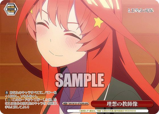 理想の教師像（5HY/W101-075OFR）［OFR］｜ヴァイスシュヴァルツ