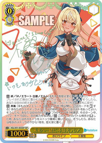 ホロライブ　ヴァイスシュヴァルツ　未来へ一緒に　不知火フレア　SSP 未来へ一緒に 不知火フレア（HOL/W91-005SSP）［SSP］｜ヴァイス