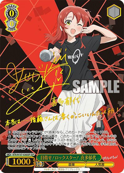 ヴァイスシュヴァルツ 目指せ!ロックスター!喜多郁代 SSP PSA 目指せ!ロックスター! 喜多郁代(BTR/W107-036SSP)[SSP