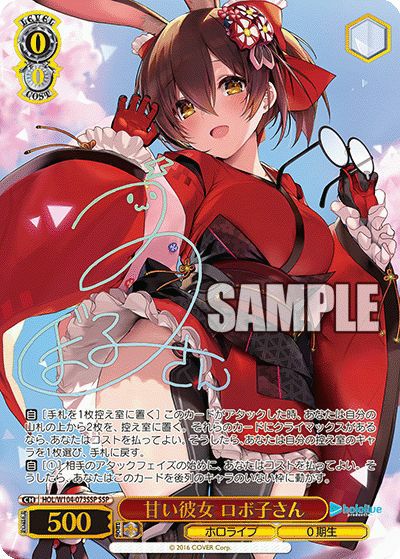 ヴァイスシュヴァルツ ホロライブ vol.2 甘い彼女 ロボ子さん ssp