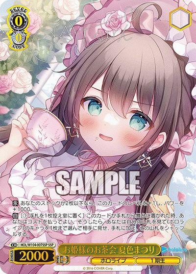 お姫様のお茶会 夏色まつり（HOL/W104-007SSP）［SSP］｜ヴァイス