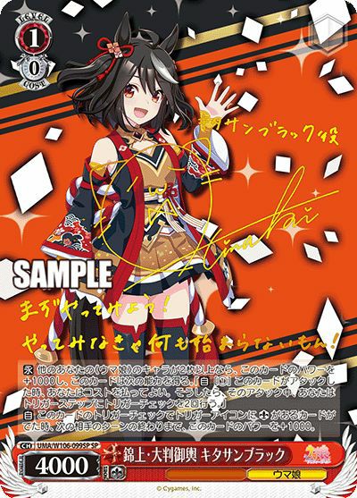 錦上・大判御輿 キタサンブラック（UMA/W106-099SP）［SP］｜ヴァイス