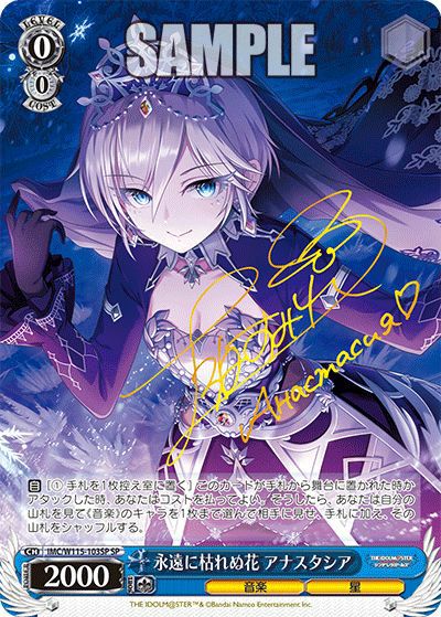 永遠に枯れぬ花 アナスタシア（IMC/W115-103SP）［SP］｜ヴァイス 