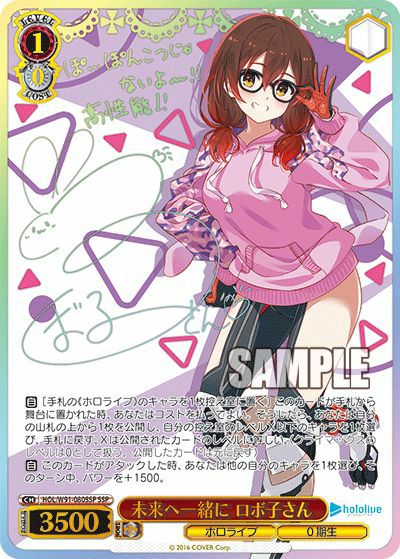 未来へ一緒に ロボ子さん（HOL/W91-080SSP）［SSP］｜ヴァイスシュヴァルツ