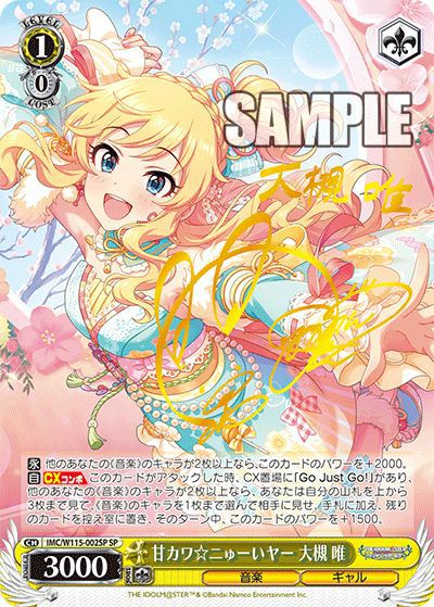 SP 甘カワ☆ニゅーいヤー 大槻 唯(サイン入り) 甘カワ⭐︎ニゅーいヤー 大槻 唯 SP サイン アイドルマスター