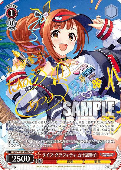 デレマス ライフ・グラフィティ 五十嵐響子 sp サイン ライフ・グラフィティ 五十嵐響子（IMC/W115-058SP）［SP