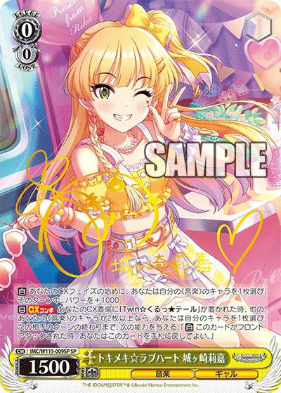 トキメキ⭐︎ラブハート　城ヶ崎莉嘉　SP トキメキ☆ラブハート 城ヶ崎莉嘉（R）｜ヴァイスシュヴァルツ