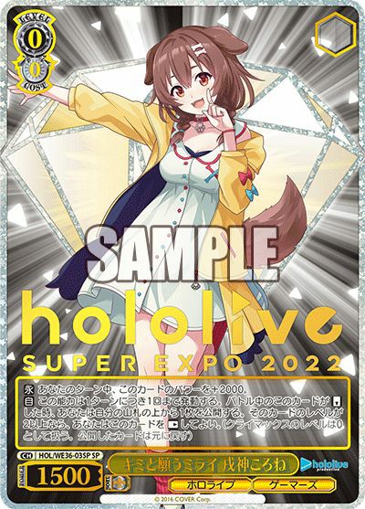 ヴァイス　ホロライブ　キミと願うミライ　戌神ころね　SP キミと願うミライ 戌神ころね（HOL/WE36-03SP）［SP］｜ヴァイス