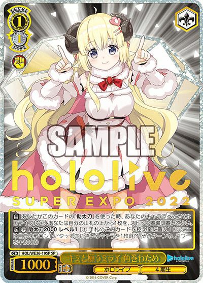 ホロライブプレミアム ヴァイス キミと願うミライ 角巻わため SP