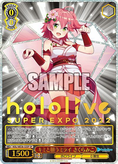 キミと願うミライ ホロライブ ヴァイスシュヴァルツ エキスポ キミと