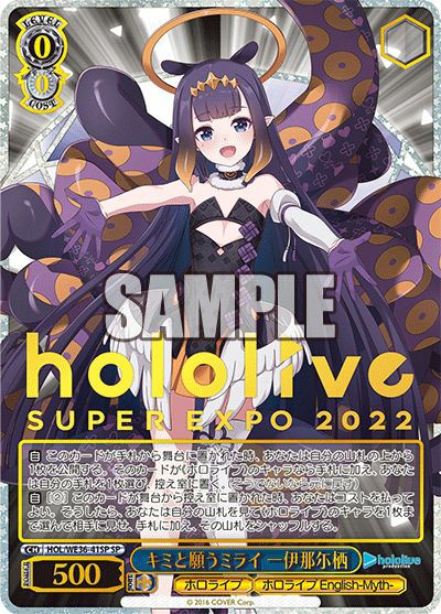 【新品、本物、当店在庫だから安心】 キミと願うミライ 一伊那尓栖（HOL/WE36-41SP）［SP］｜ヴァイス ヴァイスシュヴァルツ