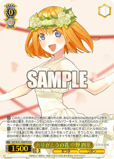 純白の願い 中野 三玖（5HY/W90-027HYR）［HYR］｜ヴァイスシュヴァルツ