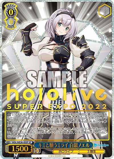 キミと願うミライ 白銀ノエル（HOL/WE36-43SP）［SP］｜ヴァイス