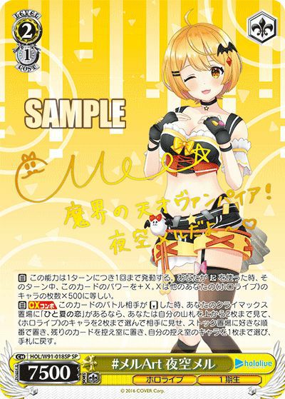 メルArt 夜空メル（HOL/W91-018SP）［SP］｜ヴァイスシュヴァルツ