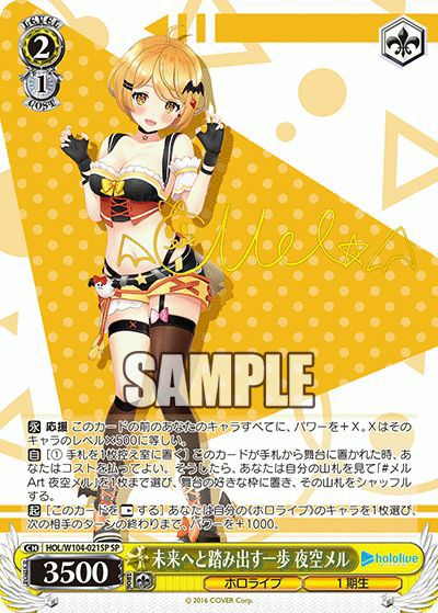 ヴァイスシュヴァルツ　ホロライブ　夜空メル ssp ヴァイスシュヴァルツ ホロライブ あの夏で君と 夜空メル sp サイン td