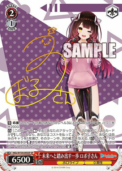 未来へと踏み出す一歩 ロボ子さん（HOL/W104-093SP）［SP］｜ヴァイス