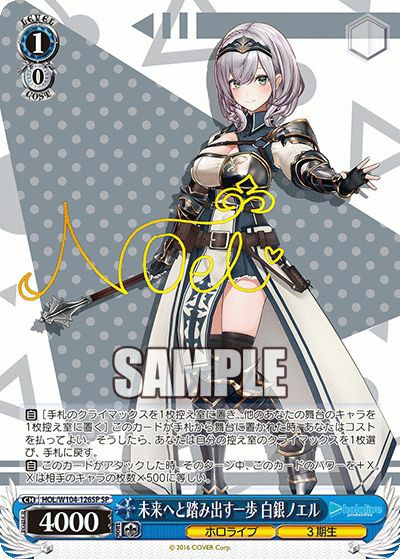 未来へと踏み出す一歩 白銀ノエル（HOL/W104-126SP）［SP］｜ヴァイス