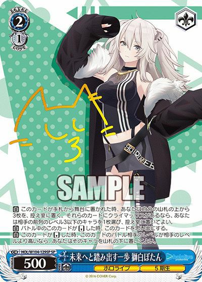 未来へ踏み出す一歩 獅白ぼたん sp サイン HOL/W104-129SP 未来へ踏み出す一歩 獅白ぼたん sp サイン HOL/W104-129SP