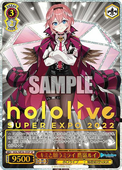 キミと願うミライ 鷹嶺ルイ（HOL/WE36-39SP）［SP］｜ヴァイス