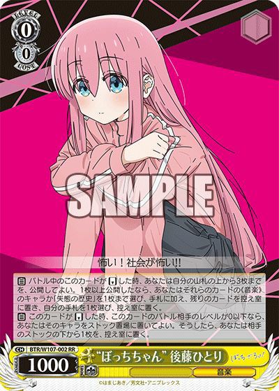 ぼっちちゃん” 後藤ひとり（BTR/W107-002）［RR］｜ヴァイス
