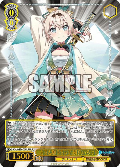キミと願うミライ 風真いろは（HOL/WE36-05HLP）［HLP］｜ヴァイス