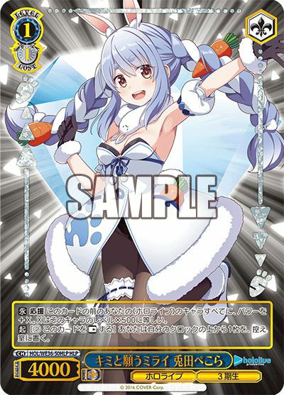 キミと願うミライ 兎田ぺこら（HOL/WE36-50HLP）［HLP