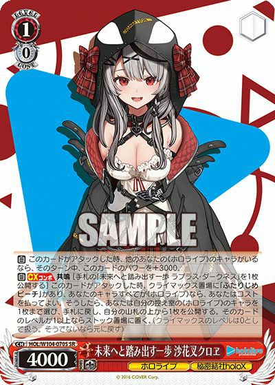 未来へと踏み出す一歩 沙花叉クロヱ（HOL/W104-070S）［SR