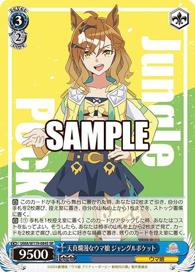 天真爛漫なウマ娘 ジャングルポケット（UMA/W119-084S）［SR