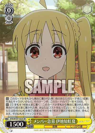 メンバー急募 伊地知虹夏（BTR/W107-022S）［SR］｜ヴァイスシュヴァルツ