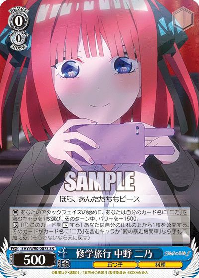 純白の願い 中野 五月（5HY/W90-054）［R］｜ヴァイスシュヴァルツ