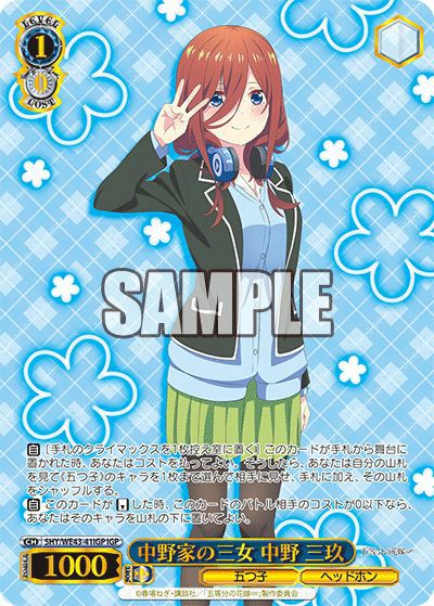 君と進む先 中野 五月（5HY/WE43-13）［N］｜ヴァイスシュヴァルツ