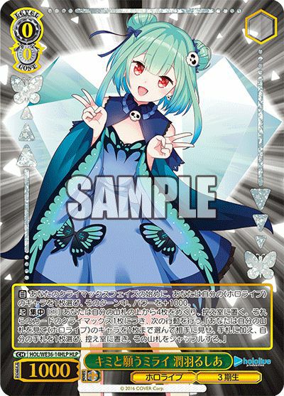 未来へ一緒に 白銀ノエル（HOL/W91-114）［RR］｜ヴァイス