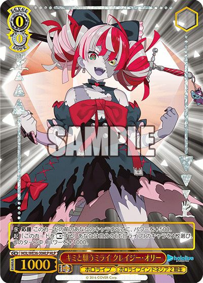 キミと願うミライ IRyS（HOL/WE36-26HLP）［HLP］｜ヴァイスシュヴァルツ