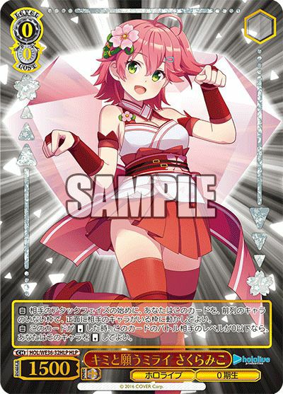 PSA9 ホロライブ さくらみこ キミと願うミライ ヴァイス weiss PSA9 ホロライブ さくらみこ キミと願うミライ ヴァイス weiss