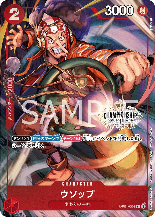 ウソップ：チャンピオンシップ2022予選ベスト32記念品R入賞OP01_004 ウソップ：チャンピオンシップ2022予選ベスト32記念品R入賞OP01_004