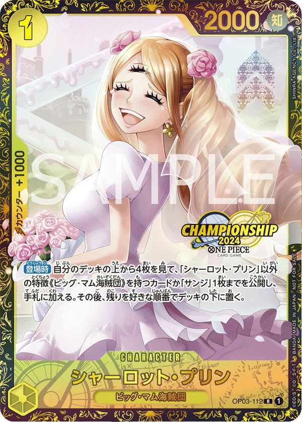 シャーロット・プリン：チャンピオンシップ2024 WAVE1 エリア大会 ベス