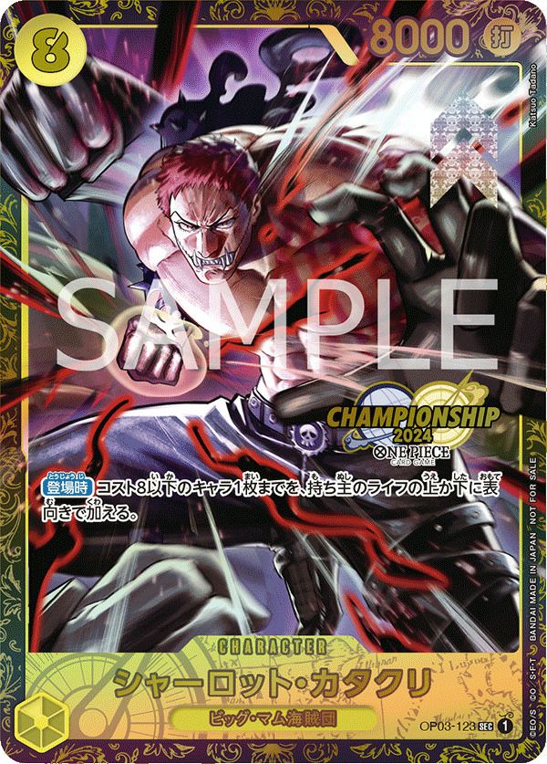 ☆ 【PSA10】シャーロット・カタクリ チャンピオンシップ2024