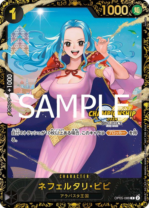 ネフェルタリ・ビビ(チャンピオンシップ2024WAVE2 3on3ベスト8)(OP05